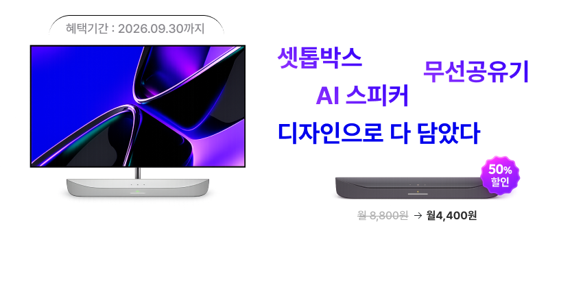 지니TV 올인원 사운드바 셋톱박스 50%가격 혜택